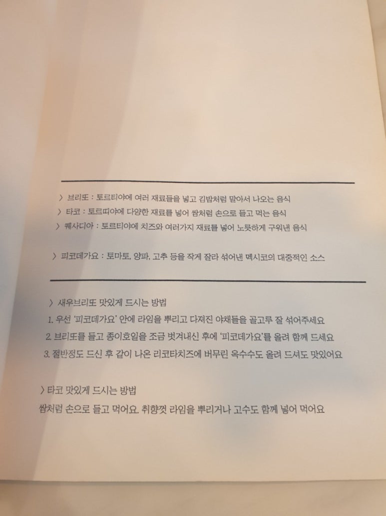 멕시코김밥브리또 이미지