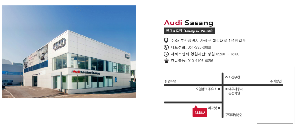 유카로오토모빌사상아우디서비스 이미지