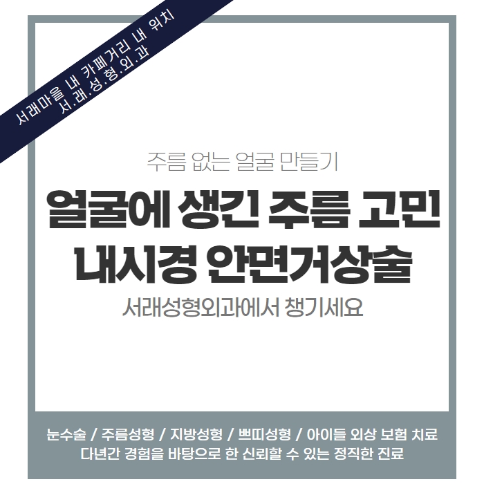 서래성형외과의원 이미지