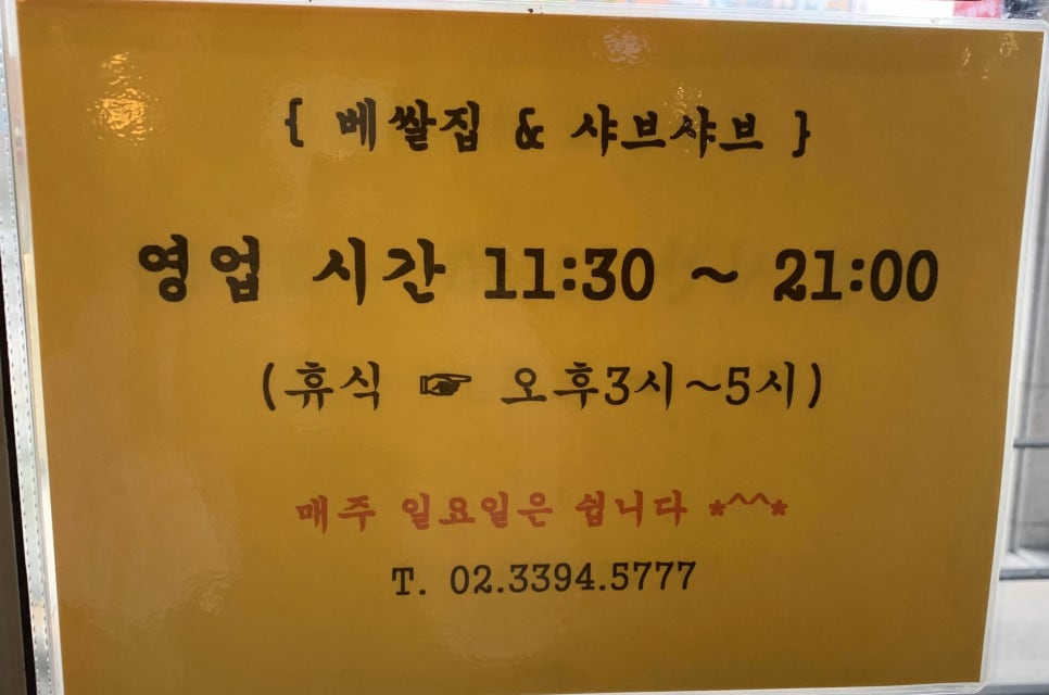 베쌀집&샤브샤브 이미지