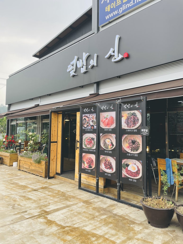 덮밥의신 이미지