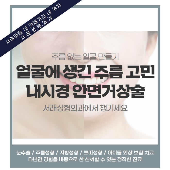 서래성형외과의원 이미지