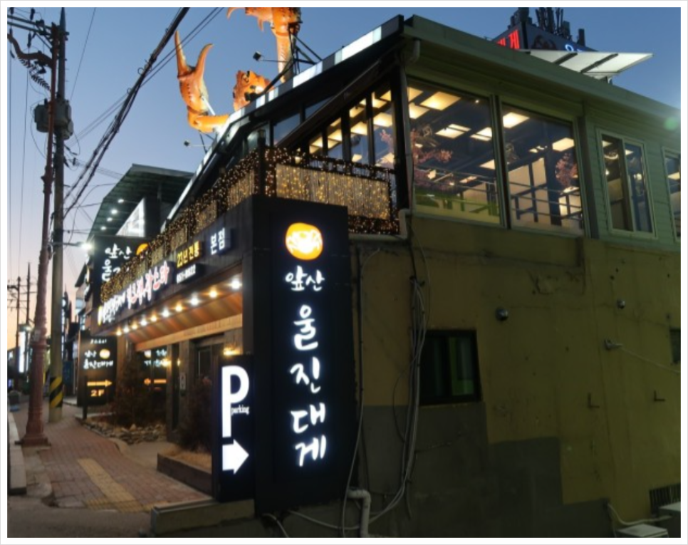 앞산울진대게 이미지