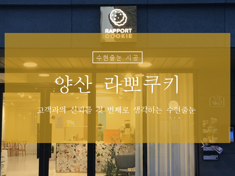 라뽀쿠키 이미지