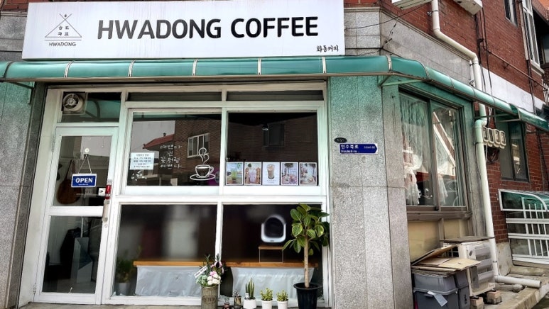 화동커피 이미지
