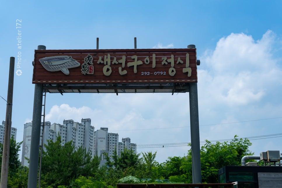 석천생선구이 이미지