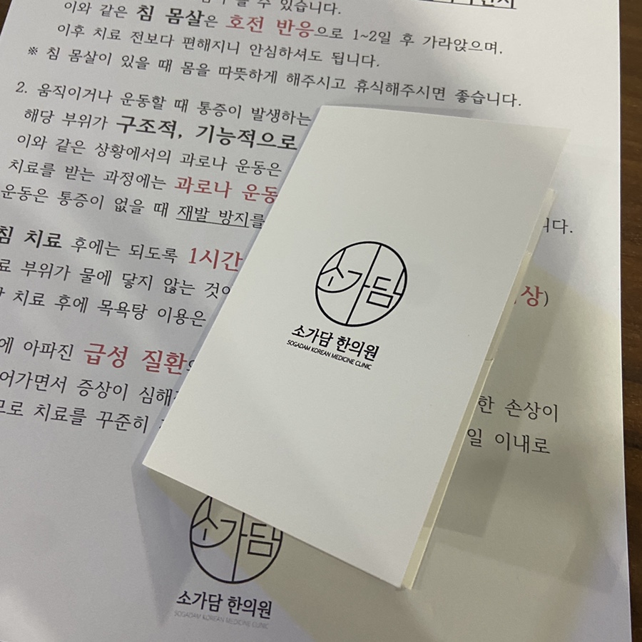 소가담한의원 이미지