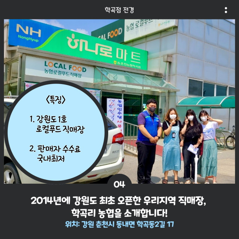 동춘천농협하나로마트사업소 이미지