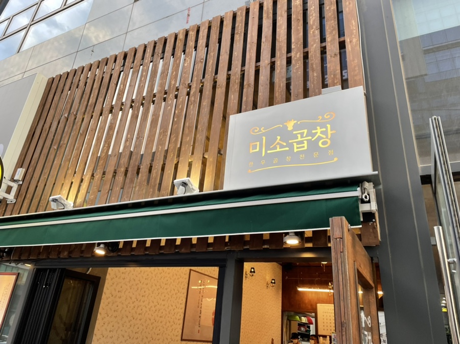 줄래곱창 이미지
