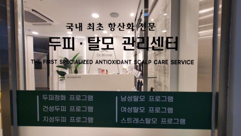 닥터모락 강남점 이미지