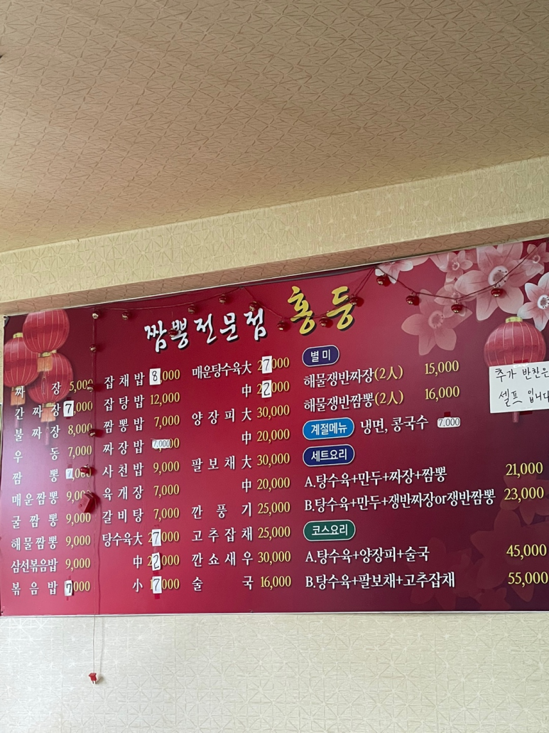 홍등중화요리 이미지