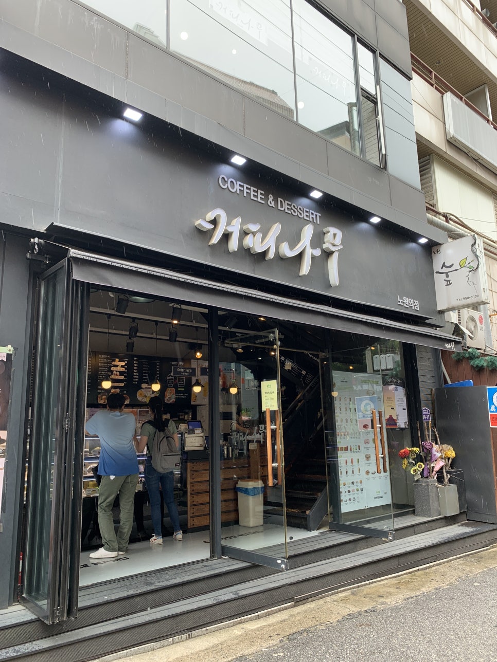 커피나무노원역점 이미지