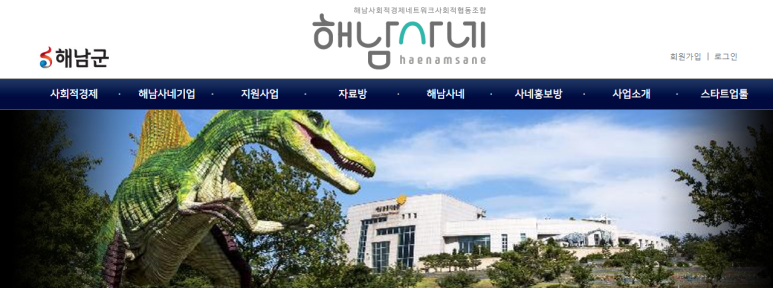 해남사회적경제네트워크 사회적협동조합 이미지