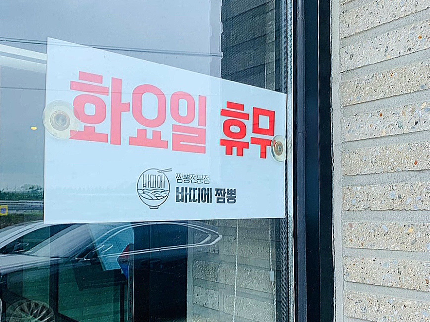 바띠에짬뽕 이미지