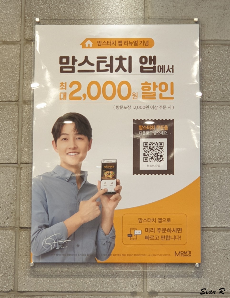 맘스터치쌍촌점 이미지