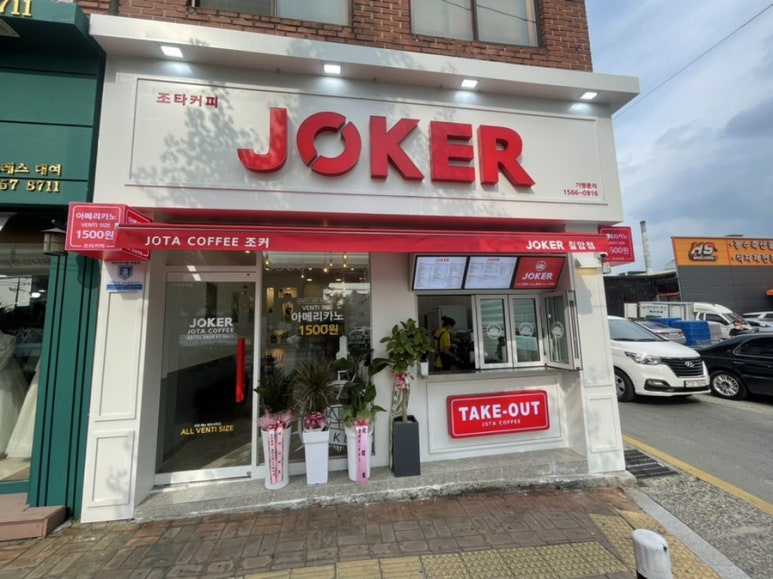 조타커피JOKER칠암점 이미지