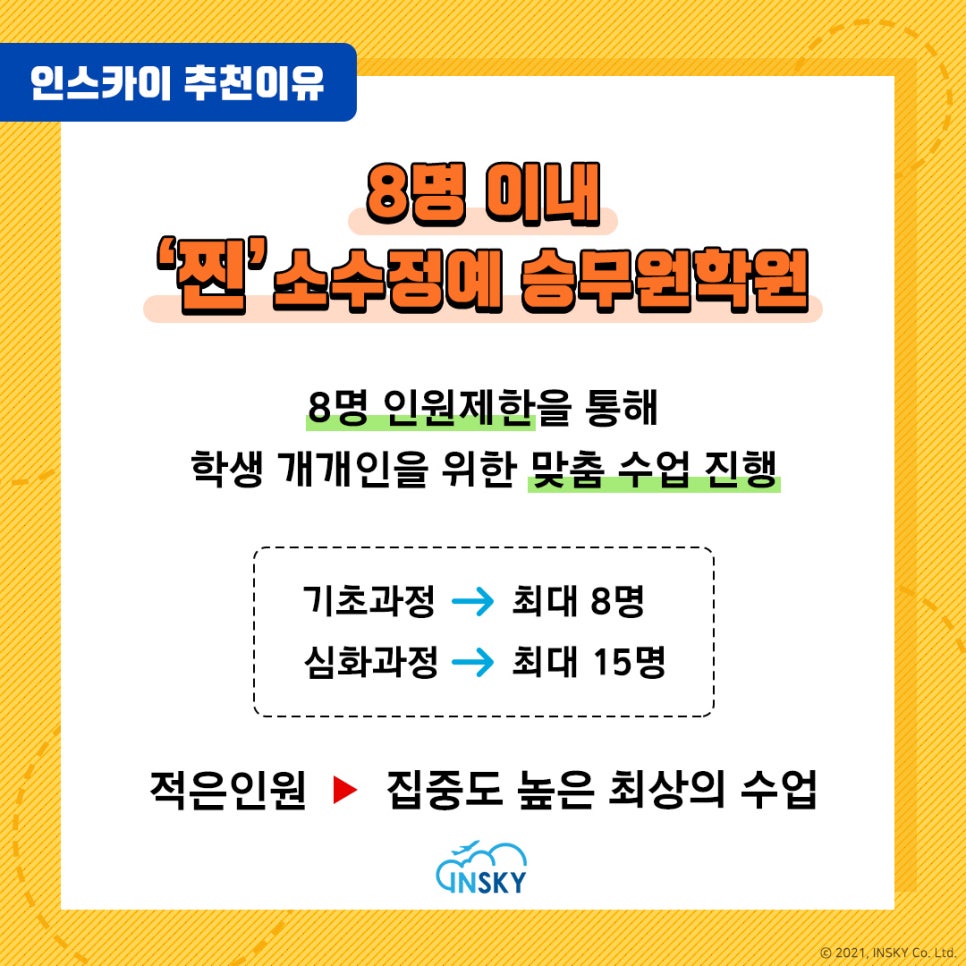스카이명문학원 이미지