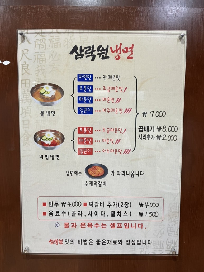 수제냉면떡갈비삼락원냉면 이미지