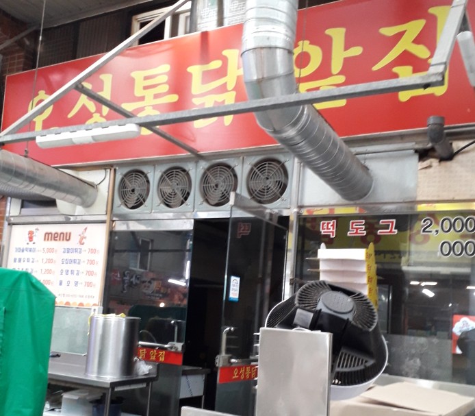 오성통닭앞집 이미지
