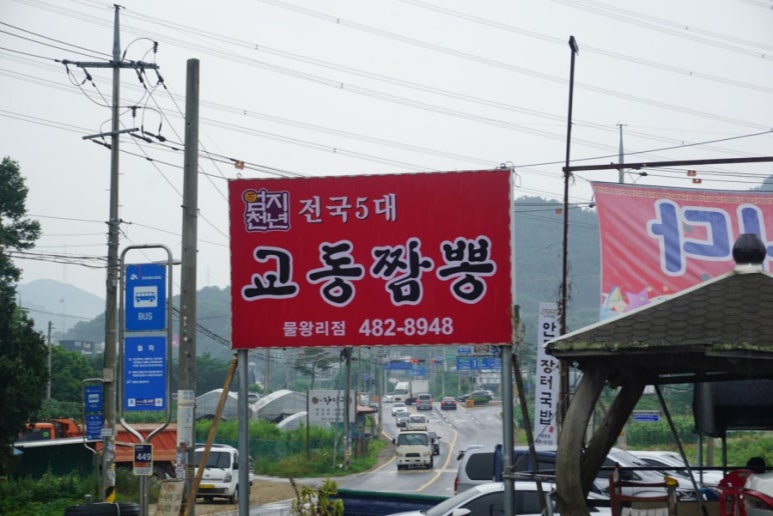 엄지천년교동짬뽕 이미지