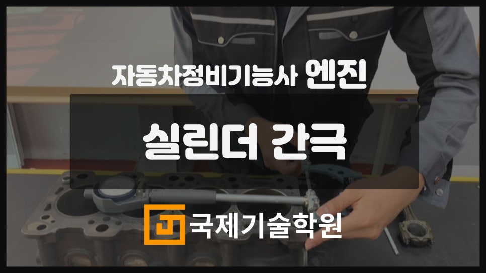 국제자동차정비 이미지