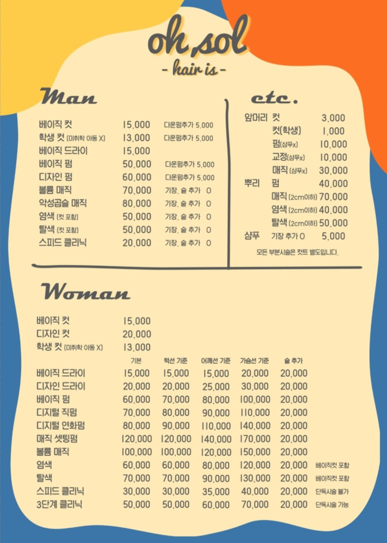 오솔헤어이즈 이미지