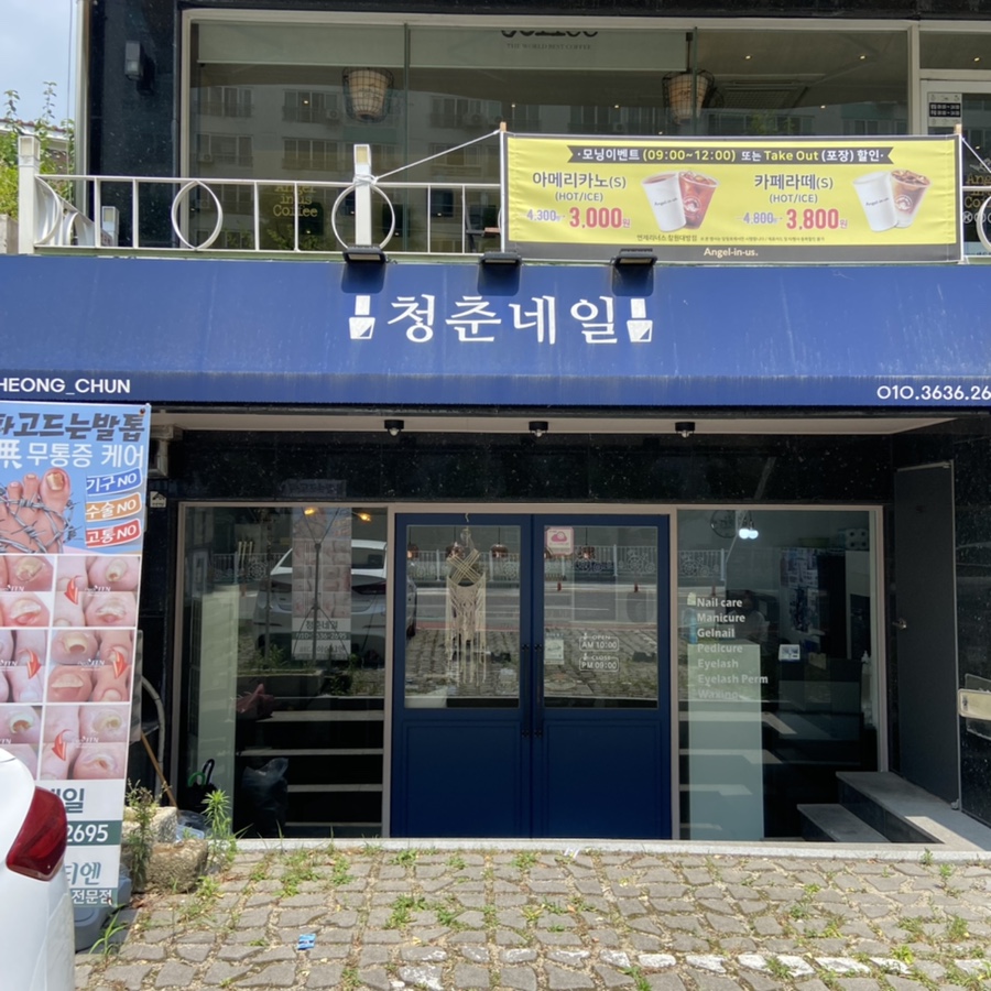 청춘네일 이미지