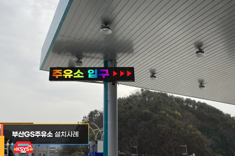 고려제일주유소 이미지