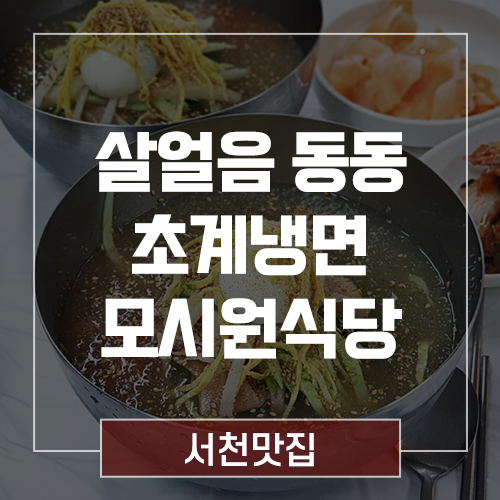 모시원식당 이미지