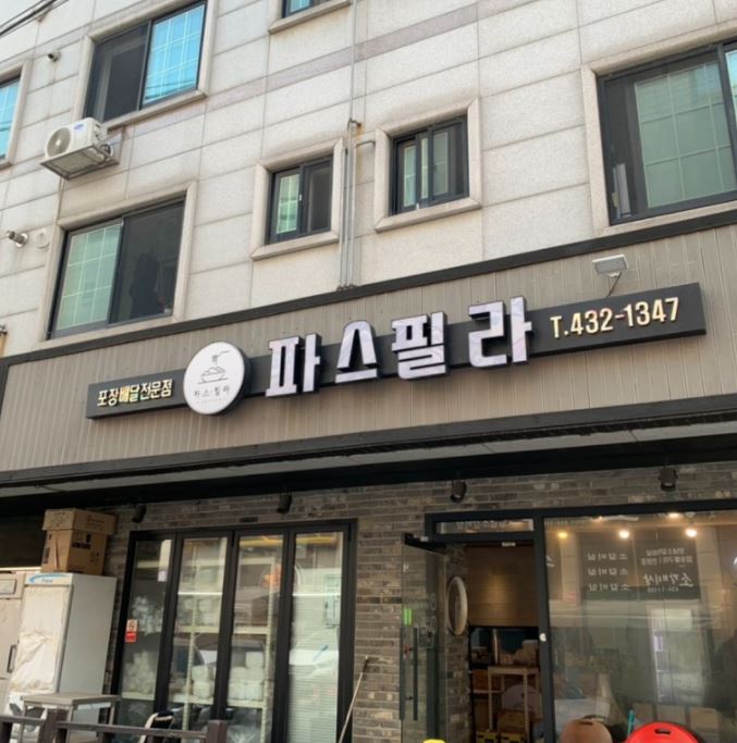 파스필라 이미지