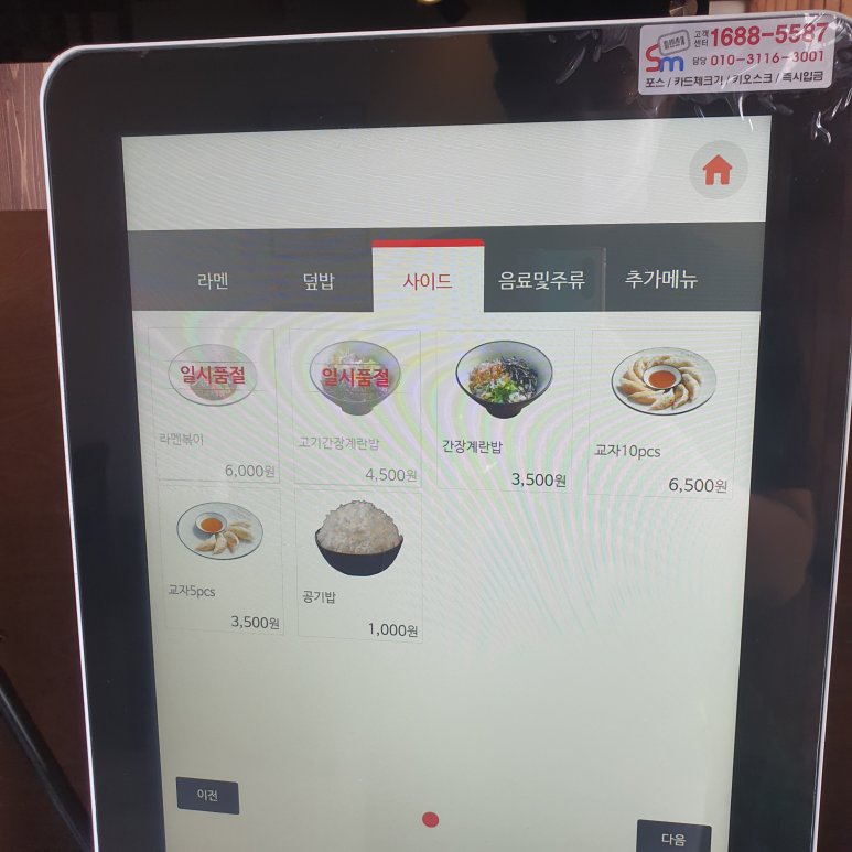 미스터라멘 이미지