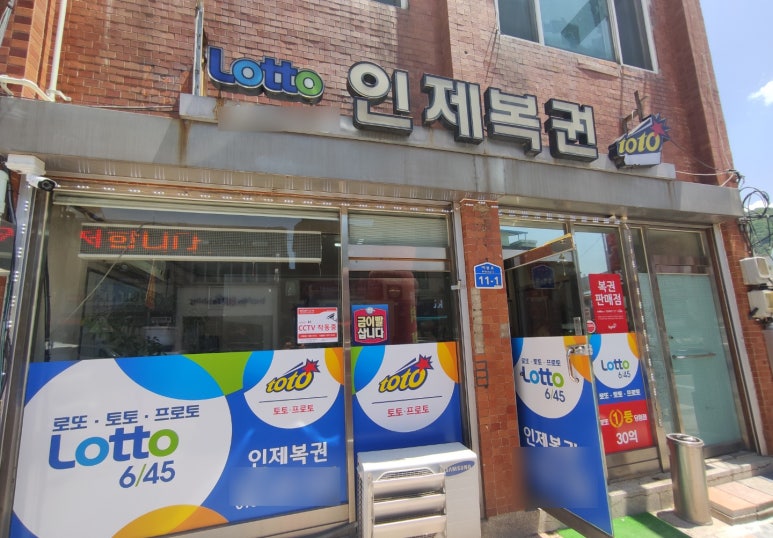 강원복권방 이미지