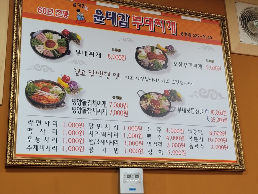 윤대감부대찌개 이미지