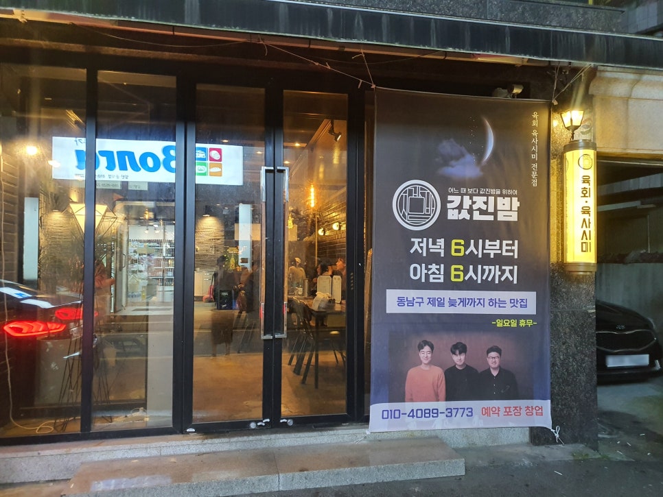 값진밤 이미지