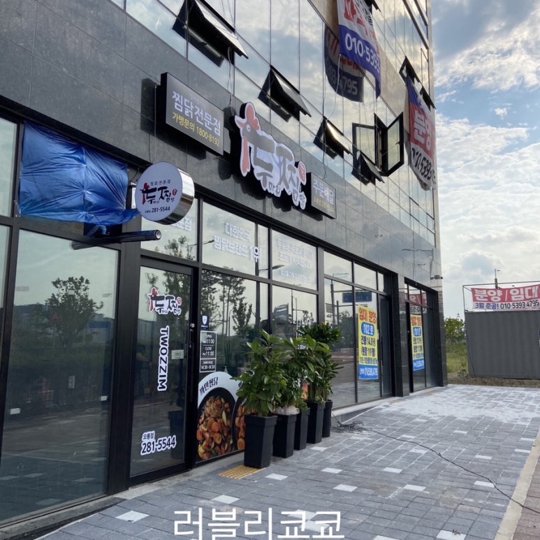 두마리찜닭두찜전남 이미지
