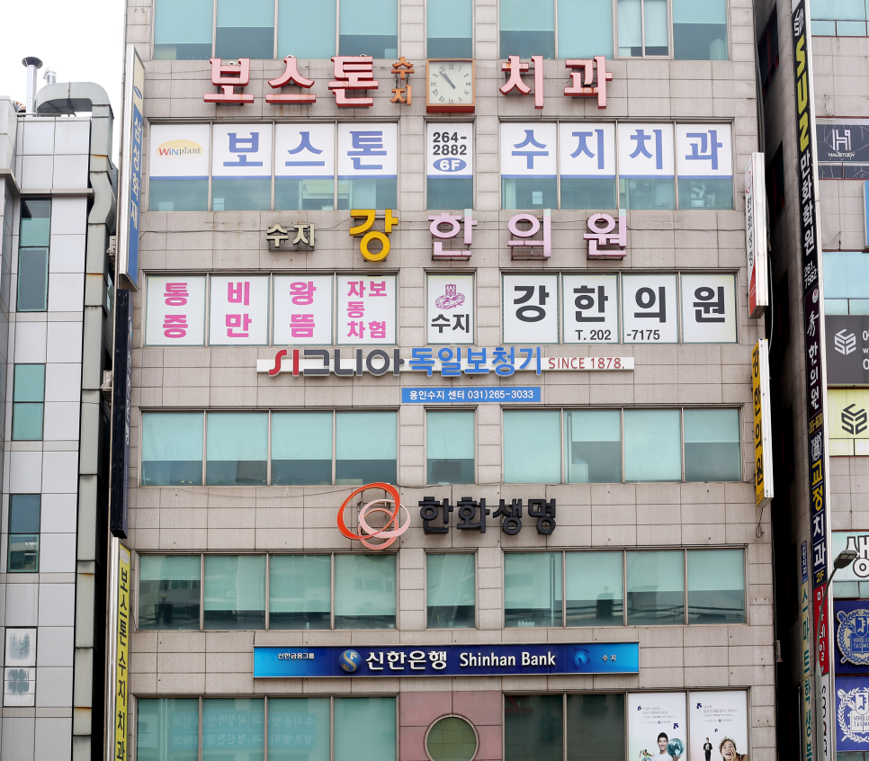 수지강한의원 이미지