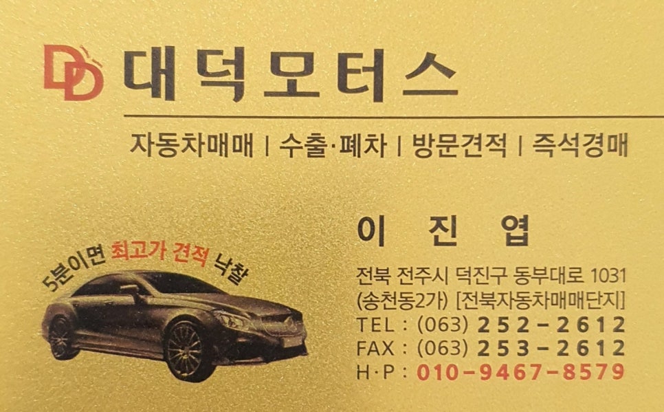 대덕모터스 이미지