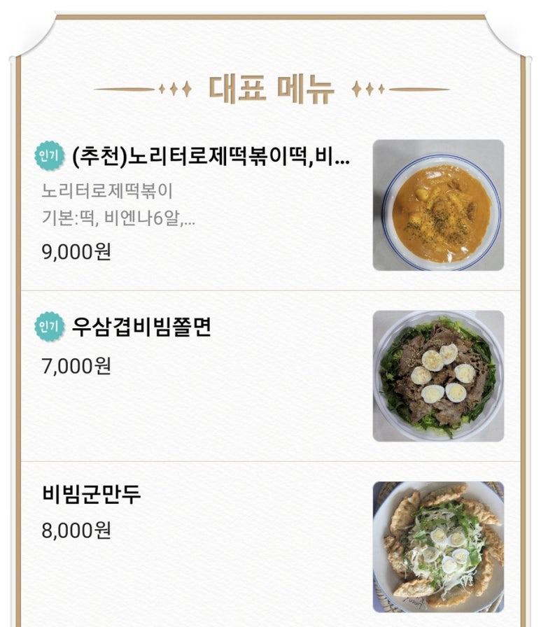 노리터분식 이미지