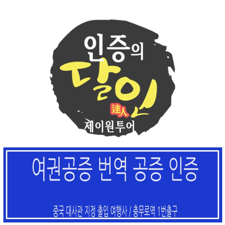 제이원투어 이미지
