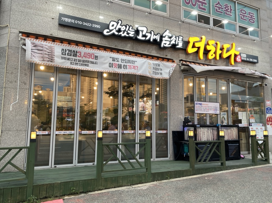 맛있는고기에솜씨를더하다 울산매곡점 이미지