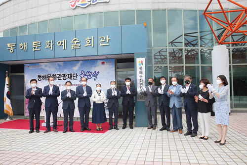 (재)동해문화관광재단 이미지