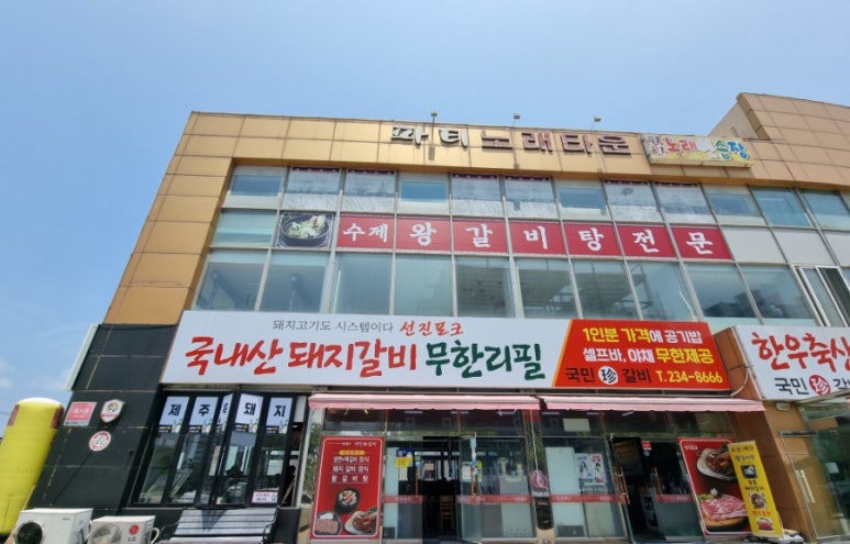 국민진갈비 이미지