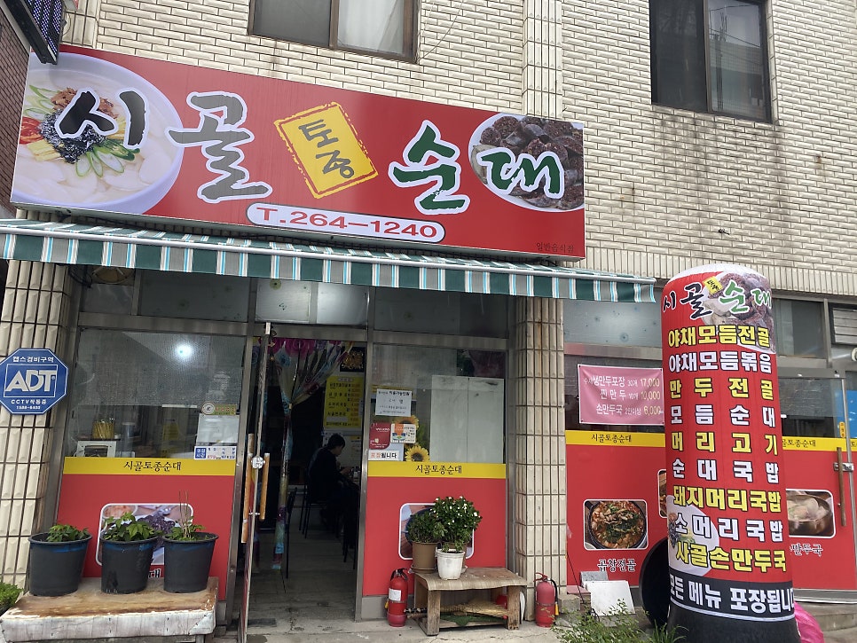 시골토종순대 이미지