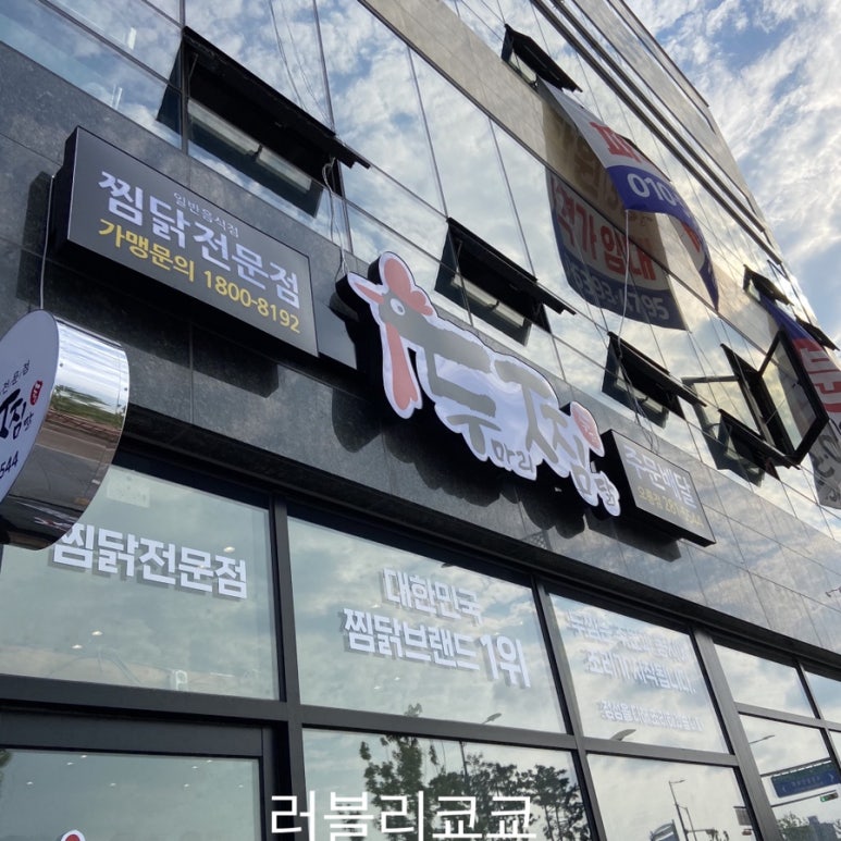 두마리찜닭두찜전남 이미지