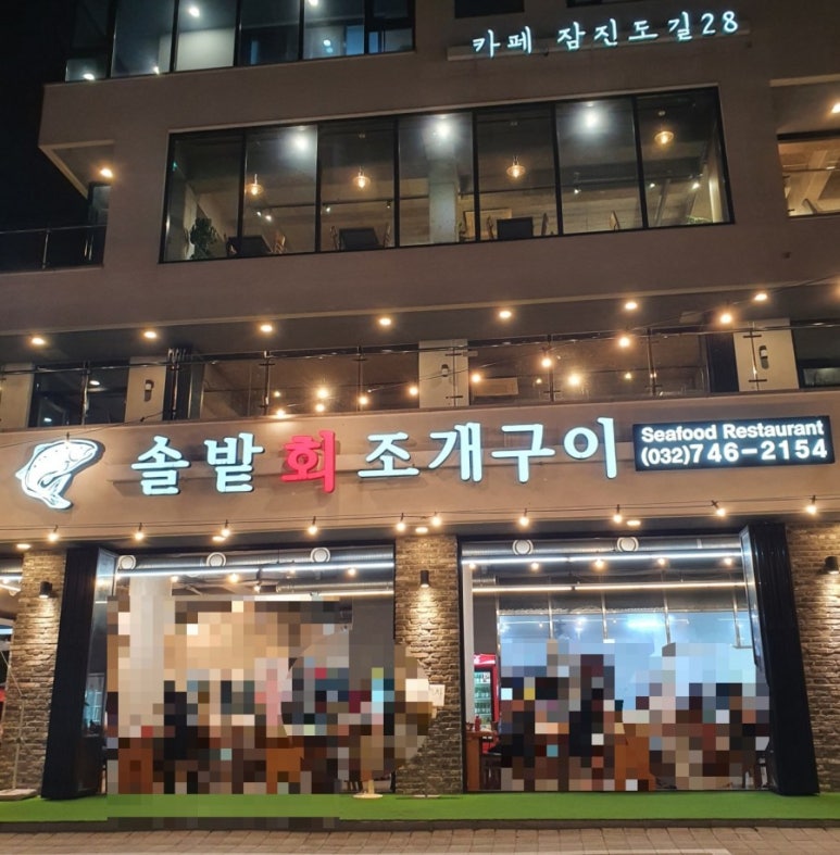 바다회조개구이 이미지