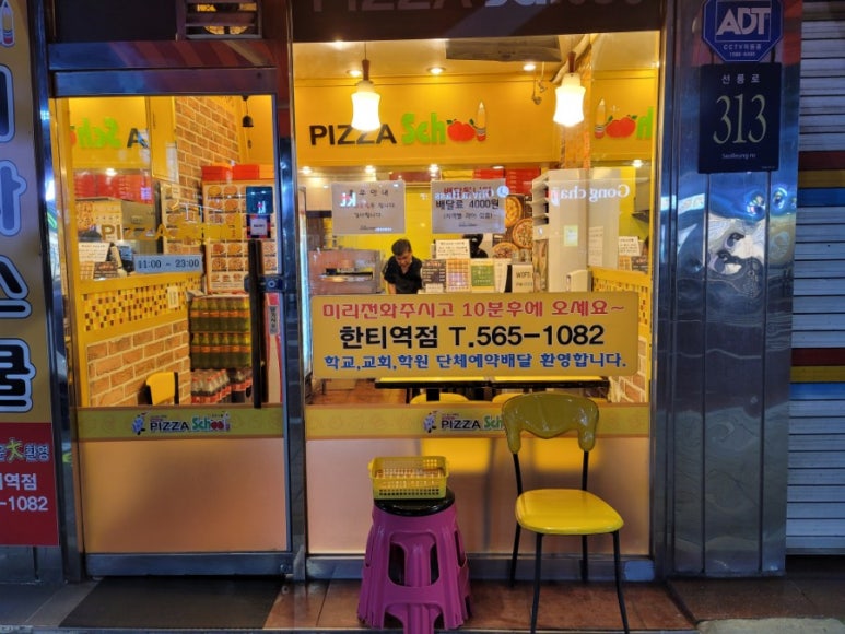 피자스쿨한티역점 이미지