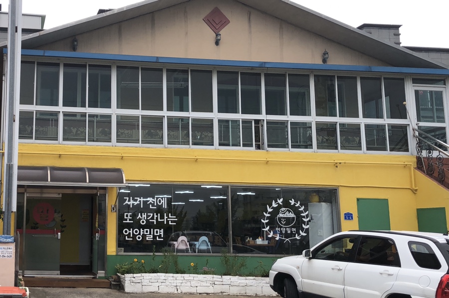 언양밀면 이미지