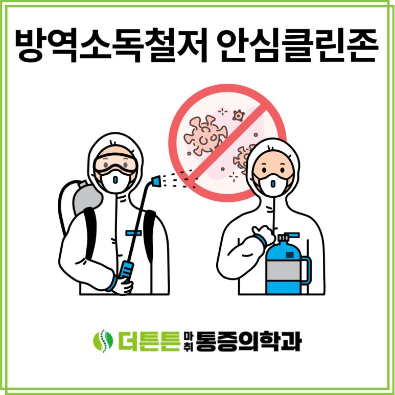 더튼튼마취통증의학과 이미지