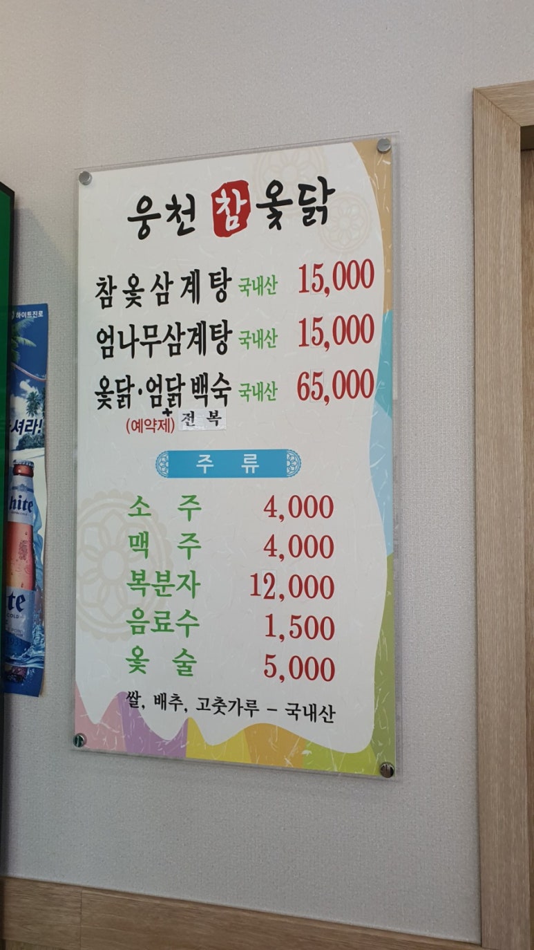 웅천참옻닭 이미지