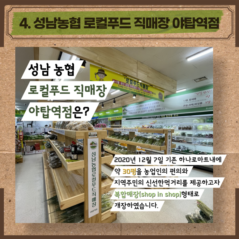 성남농협 하나로마트 야탑역점 이미지